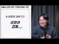 누구도 성경을 얕잡아볼 수 없도록 만든 칼뱅의 논증..! | “기독교 강요” Ep.02 - 1장 하나님을 아는 지식 | 오늘의 신학 고전