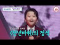 [#미스터트롯2] 두바퀴 띠동갑 뱀띠 남자들의 양보 없는 대결!! 황민호의 '천년바위' VS 박건우의 '정답은 없다' #TV조선조이 (TV CHOSUN 230202 방송)