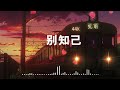 2024中国大陸流行歌曲 不能不听的50首精选歌【動態歌詞Lyrics】2024好听的流行歌曲 💖沒有你陪伴真的好孤單\ \ 可可托海的牧羊人\ 你 你的万水千山\大壯 - 我們不一樣