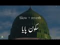 Sakoon Paya | سکون پایا | Slow + Reverb | Best Naat Heart Touching