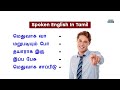 Spoken English Learning Video In Tamil | Vocabulary Words | Basic English Grammar | English Pesalam