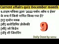 टाइम पत्रिका द्वारा '2022 पर्सन ऑफ द ईयर' के रूप में किसे नामित किया गया है? ll current affairs 2022