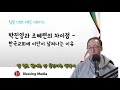 박진영과 조혜련의 차이점 - 한국교회 이단이 넘쳐나는 이유