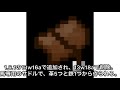 【マインクラフト】未実装・削除・没ネタ集