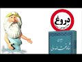 393) من زئوس هستم - پیشگویی شاه نعمت الله ولی – I am Zeus