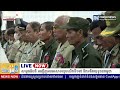 ទូរទស្សន៍ព័ត៌មាន Fresh News ផ្សាយផ្ទាល់៖ សម្ដេចធិបតី ហ៊ុន ម៉ាណែត អញ្ជើញជាអធិបតីភាពអបអរសាទរ...