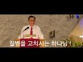 에셀장로교회 김태훈목사 주일예배설교  전화#480206 4029..