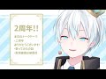 【2周年/重大告知】俺、参上！してから二年？！もう通りすがりのVtuberってコトですか？！【Vtuber】