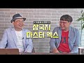 [임용한의 삼국지 마스터X] 동탁의 최후