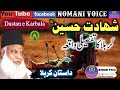 Karbala Ka Waqia | Complete Story Of Karbala | Dr Israr Ahmed Bayan |واقعہ کربلا |Nomani Voice