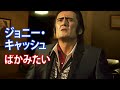 Johnny Cash - Baka Mitai (ばかみたい) (AI Cover)