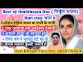 Best of Haribhajan Das निर्गुण भजन Non stop भाग - 9 हरि भजन दास के नया भजन निरंकारी सुपरहिट निर्गुण