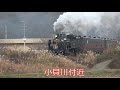 真岡鉄道SL C11325 「最後の重連～ラストランへ」