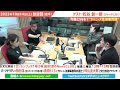 「“ジャニーズ性加害問題”今後どうなる」松谷創一郎（田村淳のNewsCLUB 2023年10月14日後半）