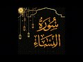 Surah Nisa complete tarjuma and tafseer by Adeeba Farzand #Quran zariya-e-noor