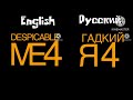 Despicable Me 4 Title Card Remake English Vs Russian