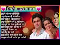 OLD GANA HINDI 🎵 ❤ Romantic songs 🎵 ♥️ Love song 💓 सदाबहार हिन्दी गाना ❤️ kumar sanu lata mangeshwar