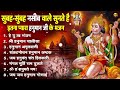 हनुमान जी के भजन | Hanuman Bhajan lBalaji Bhajan 2024 | Hanuman Ji Bhajan 2024