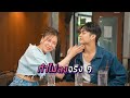 จีบหนูหน่อย EP.241 | แบงค์