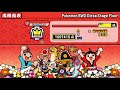 【太鼓さん次郎】Pokemon B2W2 Elesa's Gym Stage【創作譜面】