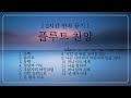 [2시간 찬양듣기] 김플오 플루트 찬양