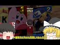 【スマブラSP】世界戦闘力《神》の域へ...カービィの魅力を出しまくる爽快VIPマッチ‼【ゆっくり実況】