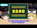 税金の無駄遣い バブルの遺産11選がヤバすぎる【地理の雑学】【ゆっくり解説】