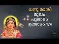 വരുന്നു ത്രികോണ കോടീശ്വര യോഗം,ഈ15 നാളുകാർക്ക് പല വഴികളിൽ കൂടി വരുമാനം വന്നുചേരും,AstrologyMalayalam