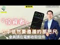 【又上財經#270】 台積電招惹了川普什麼?  |  七月101投資小白週間班  |  會員訂閱  | 柚子胡椒舒肥雞胸肉 | 闕又上 2024.07.22