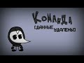 Кемп Без Света #1 Новое [Данные Удалены]