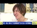 【災害報道】テレビとYouTuberの違いは？被災現場を取材する意義は？伝えるべき情報とは？メディアに変化はあった？｜アベプラ