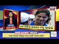 ଦେଖନ୍ତୁ ନନଷ୍ଟପ୍ ଦେଶ ଦୁନିଆର ବଡ଼ ଖବର | Speed News | Non Stop News | Khabar Fatafat | Odia News