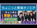 個人的にツボなシーン集 【東海オンエア】