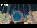 【マイクラ】エンドの世界だけで100日間ハードコア生活した結果【100Days】【Minecraft】