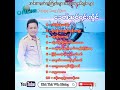 Khit_Thit_Win_Hlanig (Online Popular Poples Lover Best Songs)အင်တာနက်လူကြိုက်များသောတေးသီချင်းကောင်း