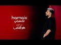 Hamaki - Tekhsarny | حماقي - تخسرني