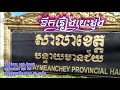 បន្ទាយមានជ័យបងអើយ