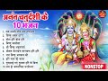 2024 अनंत चतुर्थी स्पेशल विष्णु जी के भजन | Non Stop Vishnu Bhajan | Anant Chaturdashi Special 2024