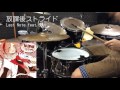 【Drum Cover】放課後ストライド 【叩いてみた】