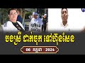 Bong Srey Roeuy Sin React To PM Hun Sen