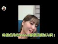 【TWICE】MOMO被定延戲耍後的搞笑反應!? 說自己Bubble都在罵人的MOMO!? 對多賢Cover影片做反應的兩人