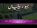 NAZM | Bahu Baitiyan | Mubarak Siddiqi | Bilal Raja