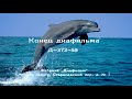 (c) Rainbow Wings - Young girl meeting the dolphine (DEMO Soundtrack)