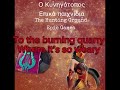 The Hunting Ground Lyrics - Immortal Greek Version
