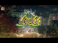 New Rabiul Awwal Milad Naat 2023 | Gali Gali Saj Gai | Lyrical Video 2023 | Hafiz Tahir Qadri