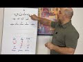 Уроки арабской азбуки для начинающих чтения Корана в Рамадан от Тарика Сархана - 4
