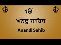 Anand Sahib Path | ਅਨੰਦੁ ਸਾਹਿਬ ਪਾਠ | IN VERY SWEET VOICE.