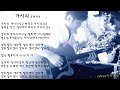 가시리🌼고려민요/통기타 감성 라이브/코드,해석(더보기)korean fork song