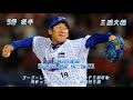 【94敗】2008年横浜ベイスターズ応援歌1-9