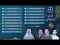 Best Of Islamic Nasheeds | إسمعنا   اجمل الأناشيد في مدح النبي | Esma3naa